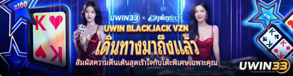uwin 33 คาสิโน